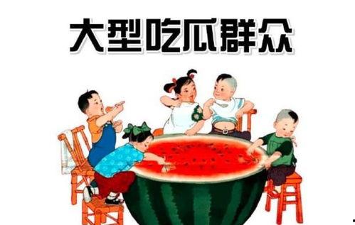 娱乐吃瓜感受与收获